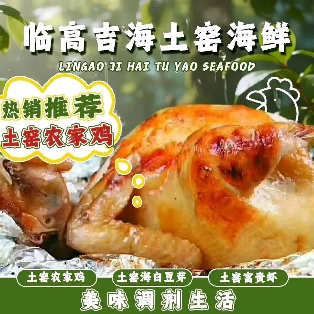 临高吉海土窑第一家(琼山店)