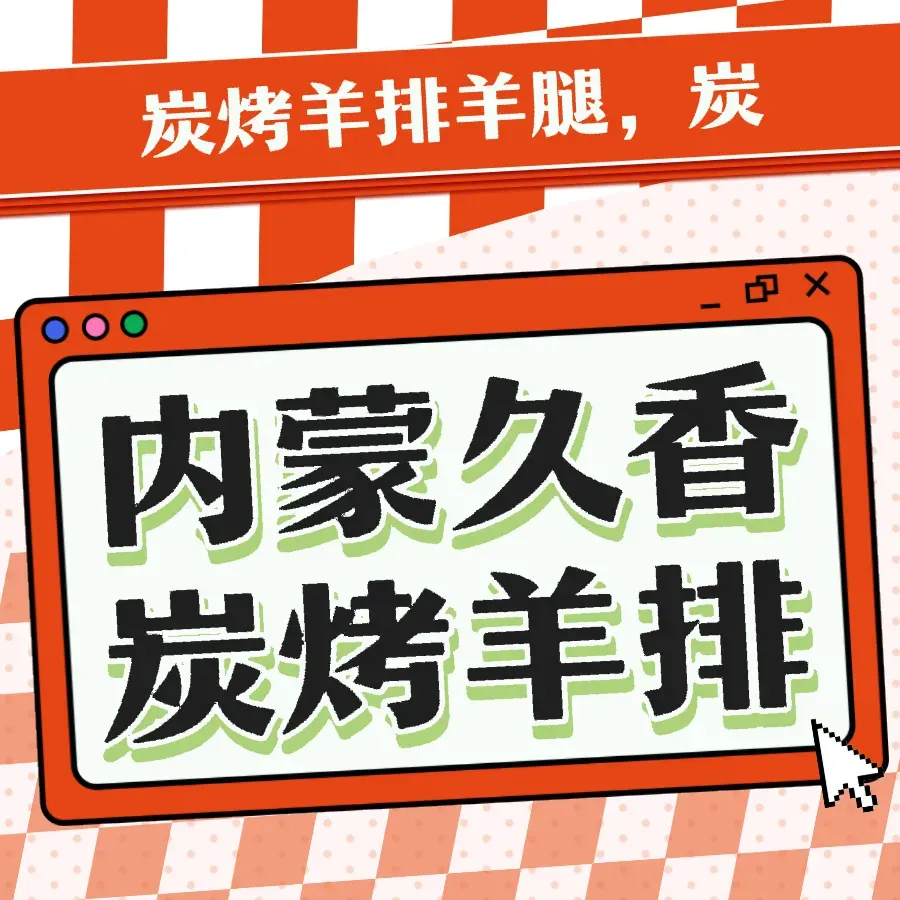 Neimengjiuxiangkaoyangpaiyangtui