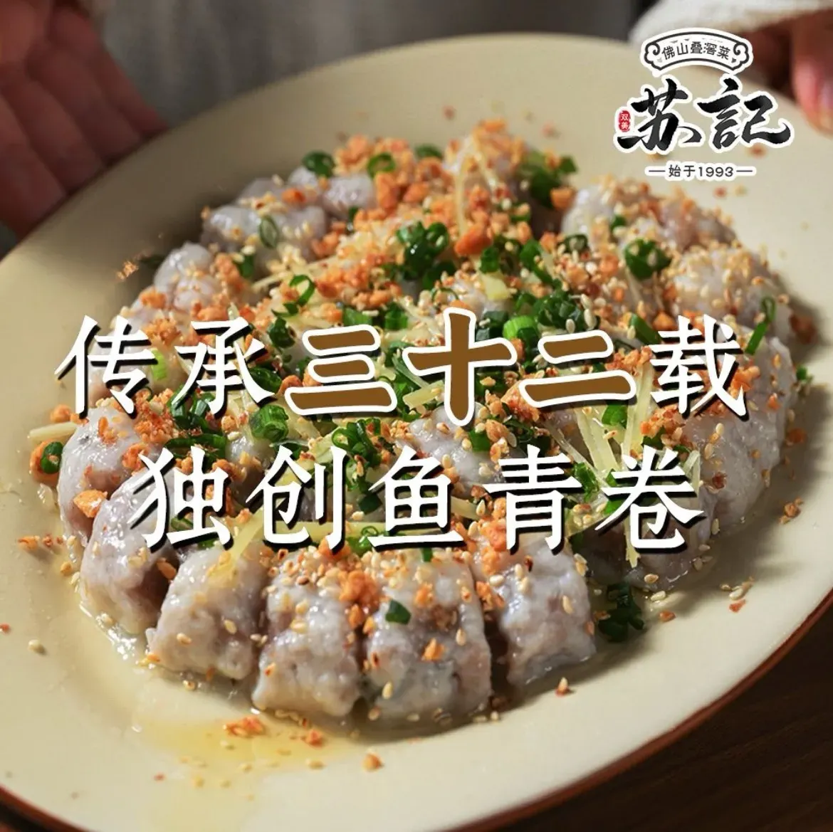 苏记餐厅(叠南店)