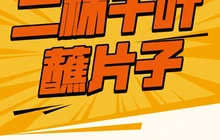 二林千叶沾片子(介休店)餐厅图片