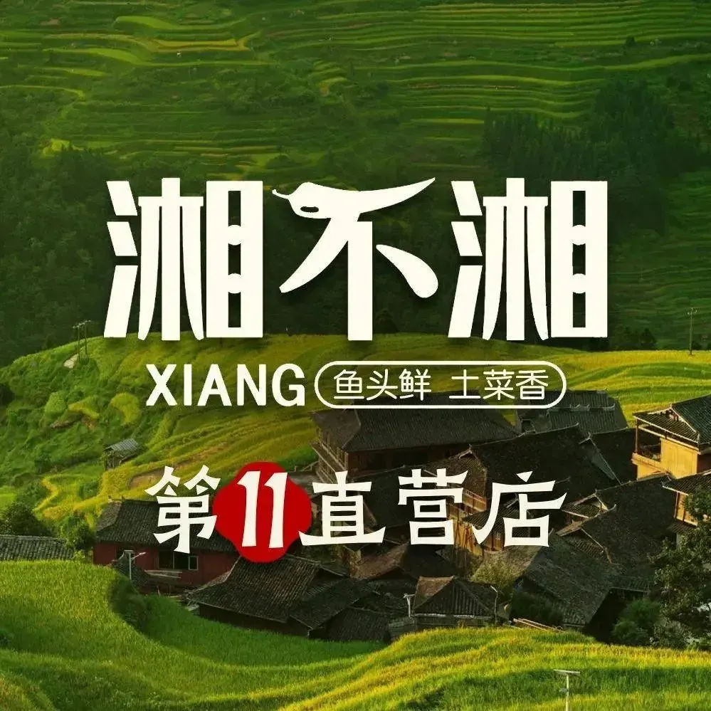 湘不湘·双椒鱼头(张庄路店)