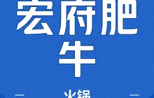 313羊庄(铁西街店)餐厅图片