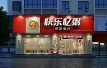 快乐忆粥(昌图店)餐厅图片