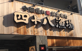 Yompachigyojo Fuchu