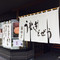 Chikutei Nakayama