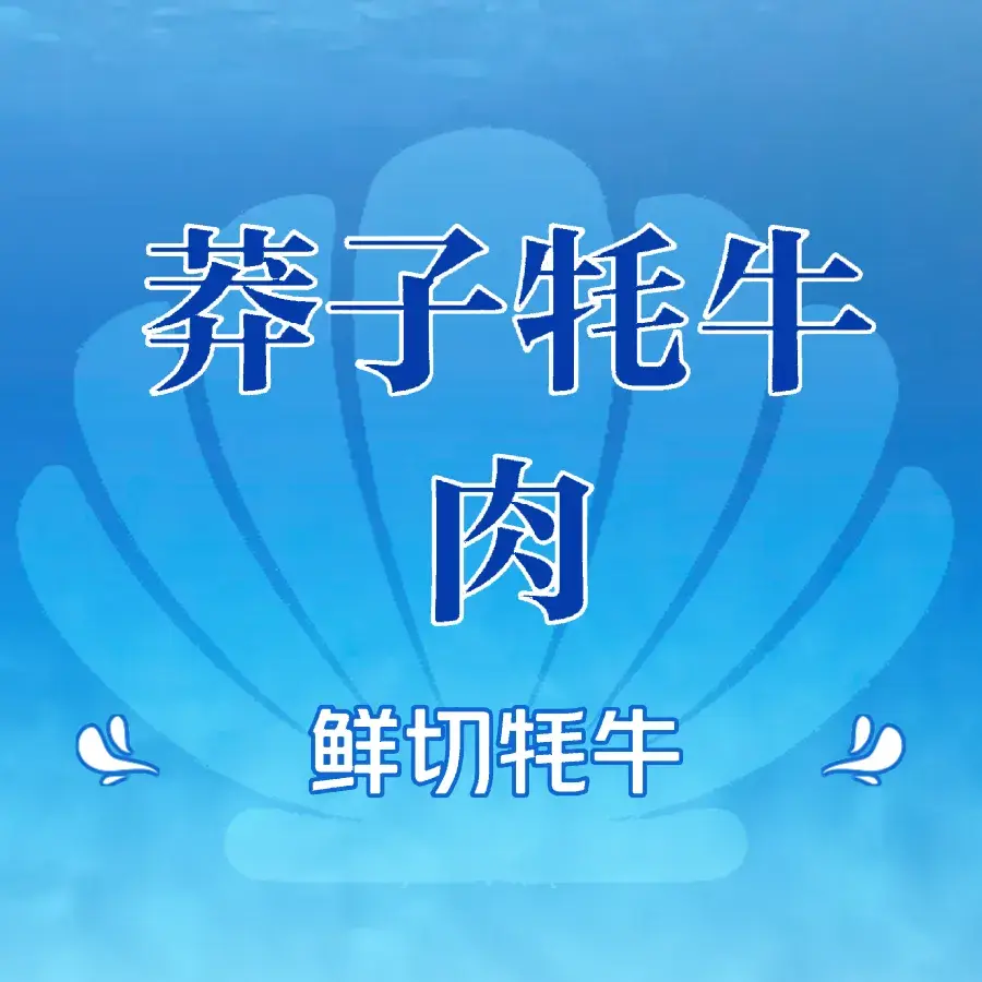 莽子牦牛肉餐厅图片
