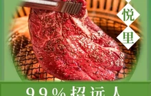 胡悦里韩式烤肉(招远总店)餐厅图片