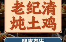 枣园老纪清炖土鸡(中宁店)餐厅图片