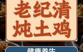 枣园老纪清炖土鸡(中宁店)