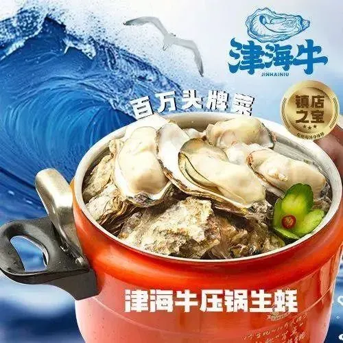 津海牛肥蚝海鲜烧烤(滨海店)