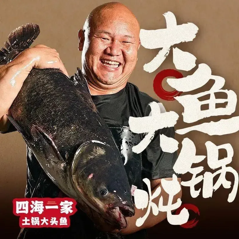 四海一家·土锅大头鱼·野生菌火锅(国展云玺大宅店)