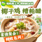 呱呱椰子鸡·糟粕醋火锅店(白马井店)