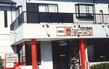 Ichiban Ramen餐厅图片
