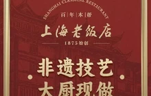 上海老饭店(豫园店)餐厅图片