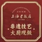 上海老饭店(豫园店)