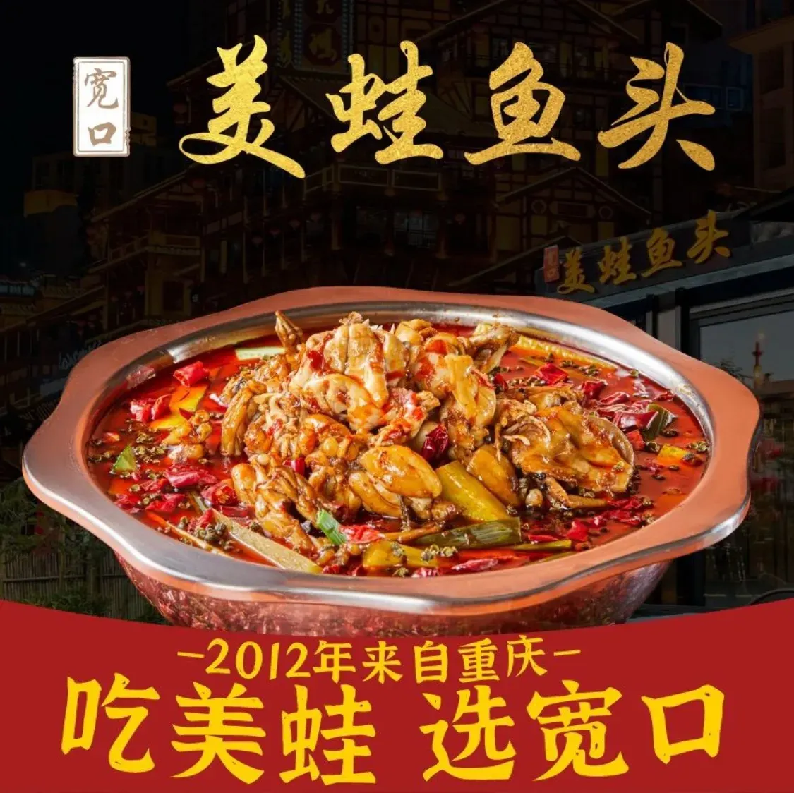 宽口美蛙鱼头(永阳公园店)