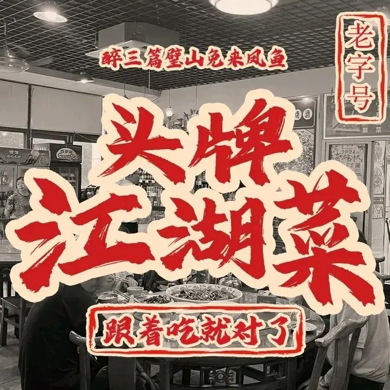 醉三篇璧山兔来凤鱼(金科秀湖天都SKY MALL店)