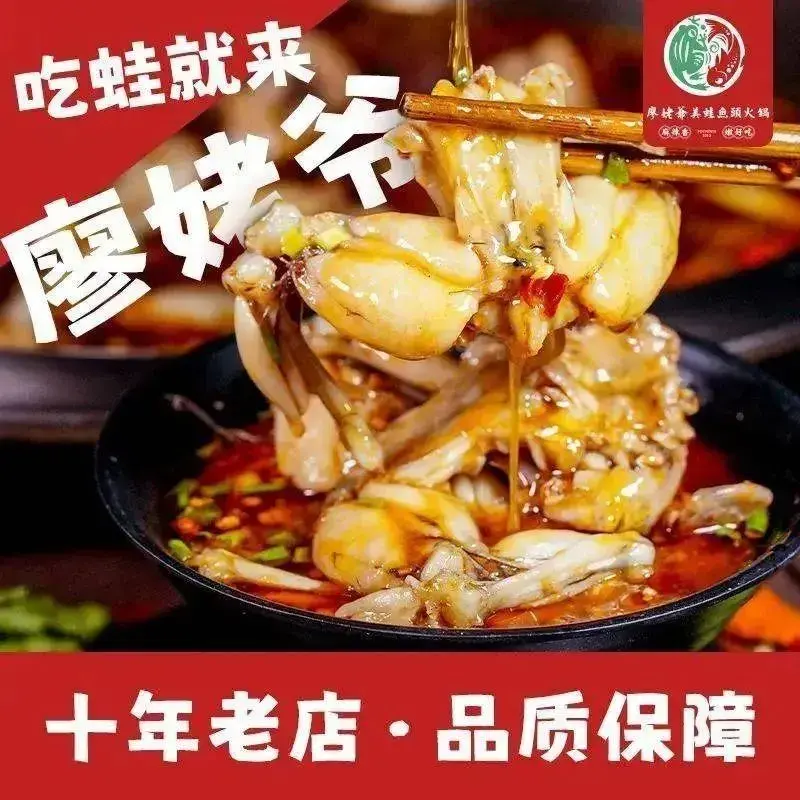 廖姥爷美蛙鱼头火锅(都匀店)