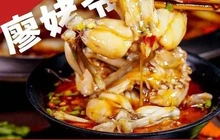 廖姥爷美蛙鱼头火锅(都匀店)餐厅图片