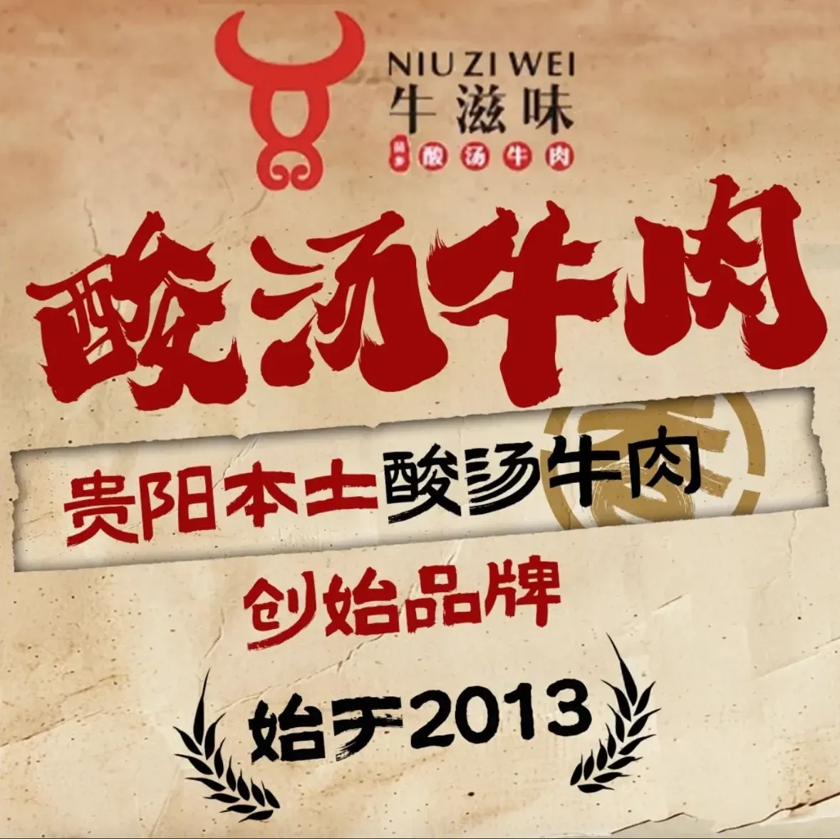 牛滋味·老凯里酸汤牛肉火锅(渔安新城店)