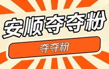 安顺夺夺粉火锅(印山店)餐厅图片