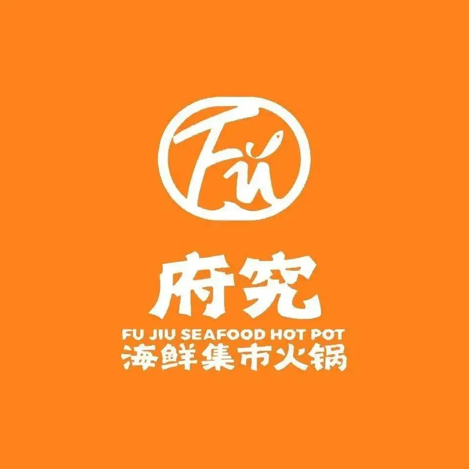 府究海鲜集市火锅