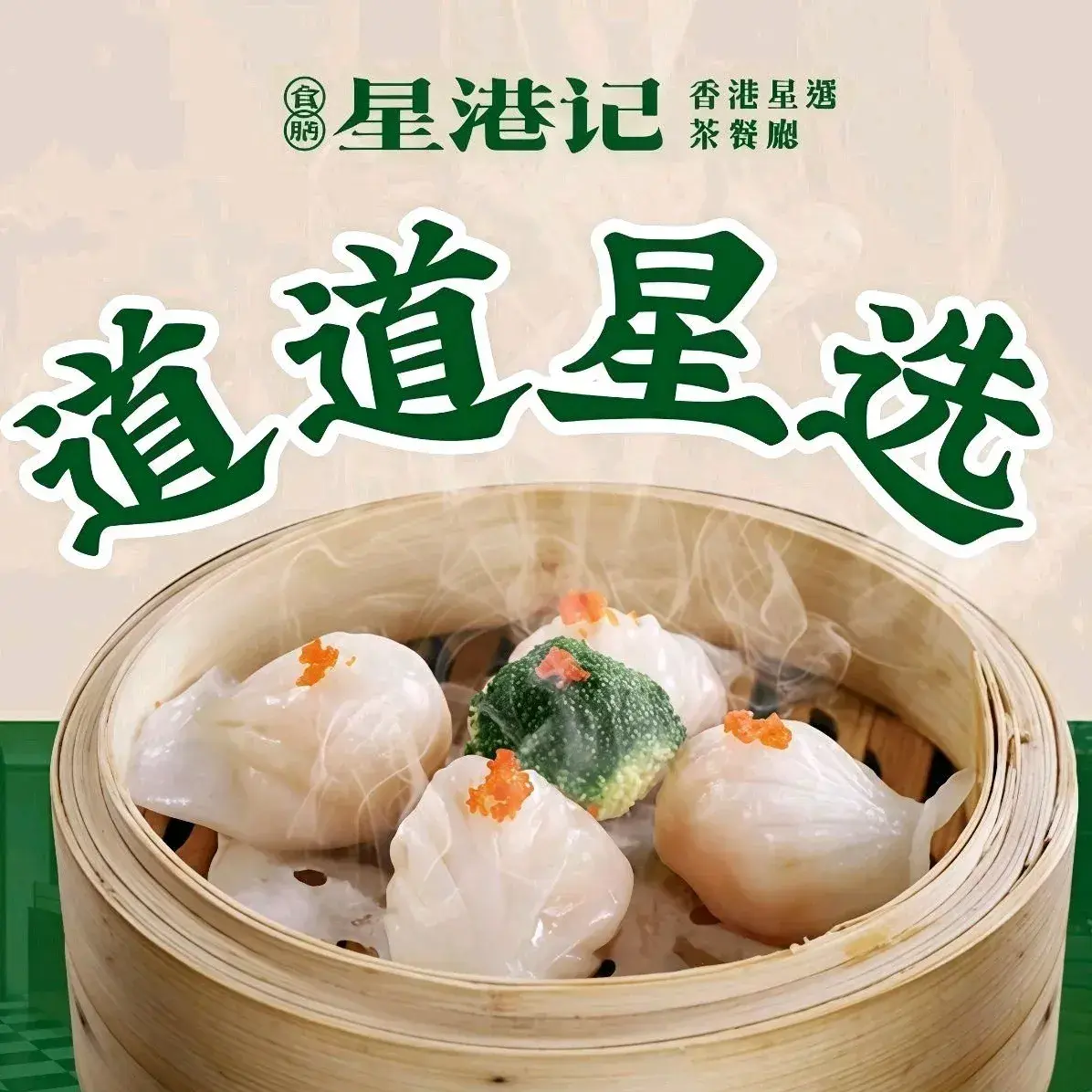 食膳星港记·手工现做港式茶餐厅(吉联店)
