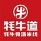 牦牛道米线(皂市店)