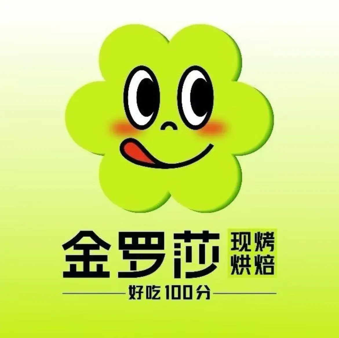 金罗莎蛋糕(天怡嘉园店)