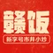 赣饭新字号市井小炒(大陈店)