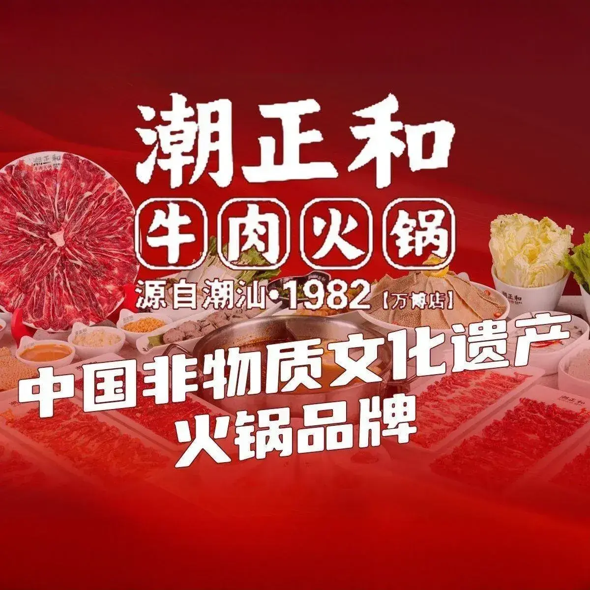 黄牛党潮汕牛肉火锅(万博广场店)美食图片
