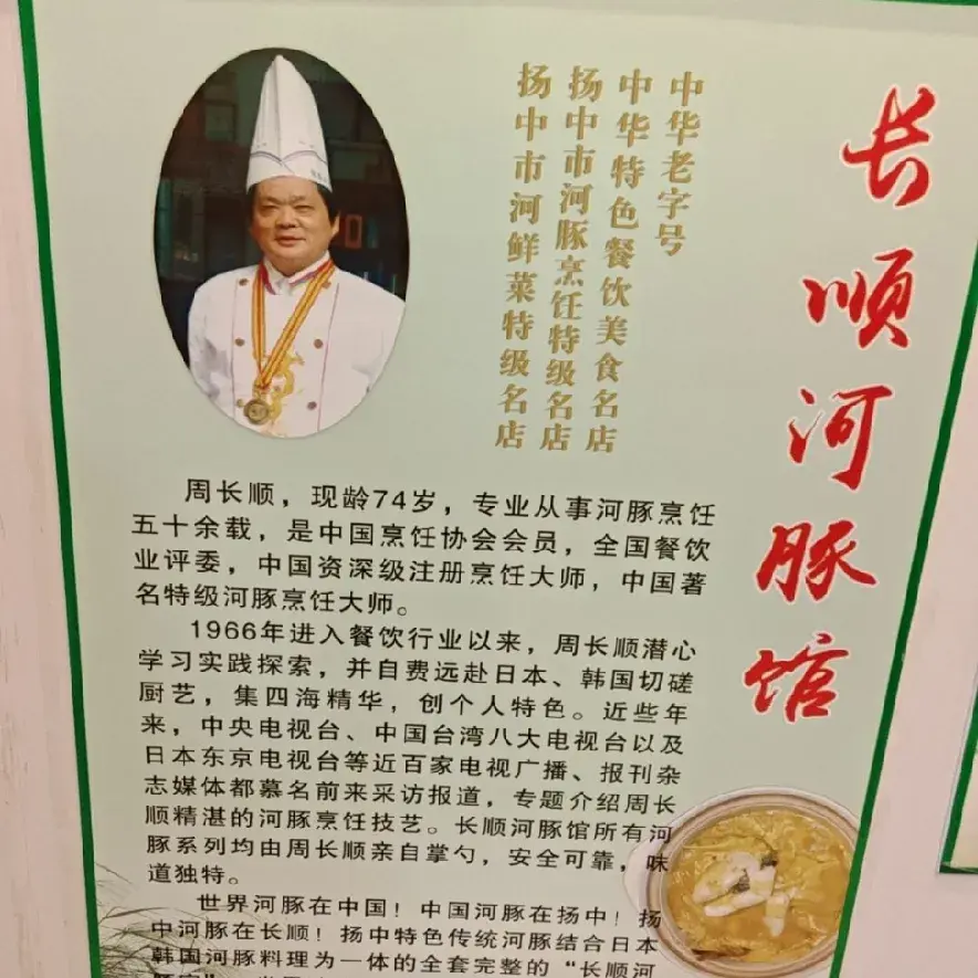 长顺河豚馆(江洲东路)
