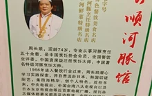 长顺河豚馆(江洲东路)餐厅图片