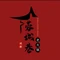 蓉城巷主题火锅(天富名城店)