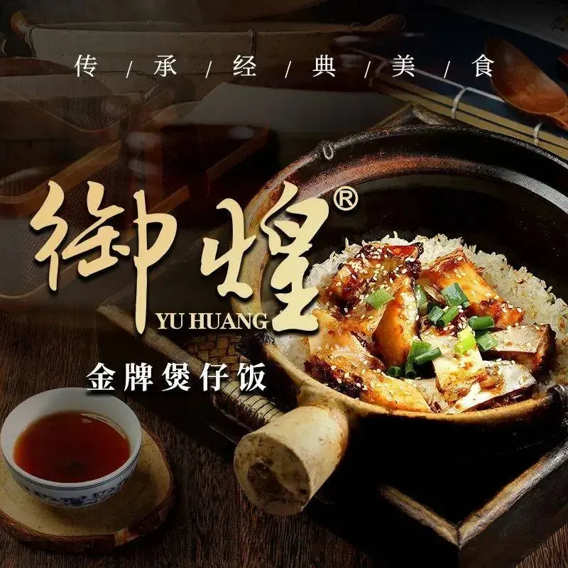 御煌金牌煲仔饭·花雕蟹(逢简水乡店)