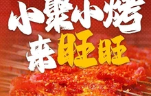 旺旺烧鸽子·烤羊腿·20年烧烤店(梨树总店)餐厅图片