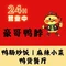 豪哥鸭脖