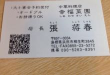 Koufuku Saien Chuka Cuisine美食图片