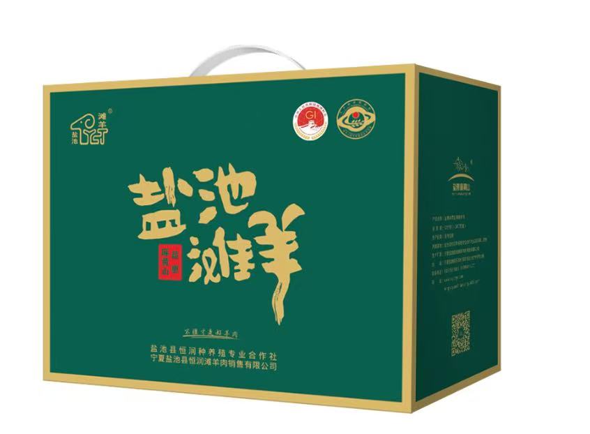 宁夏恒润盐池滩羊肉(银川火车站店)