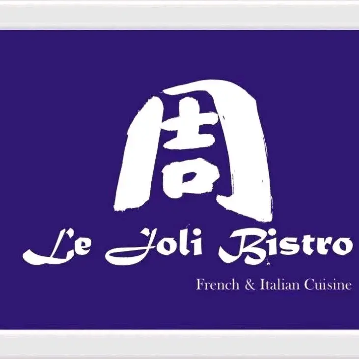 Le Joli Bistro周(东郊宾馆店)