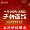 子妍面馆·现炒浇头干挑面(余杭鸬鸟店)