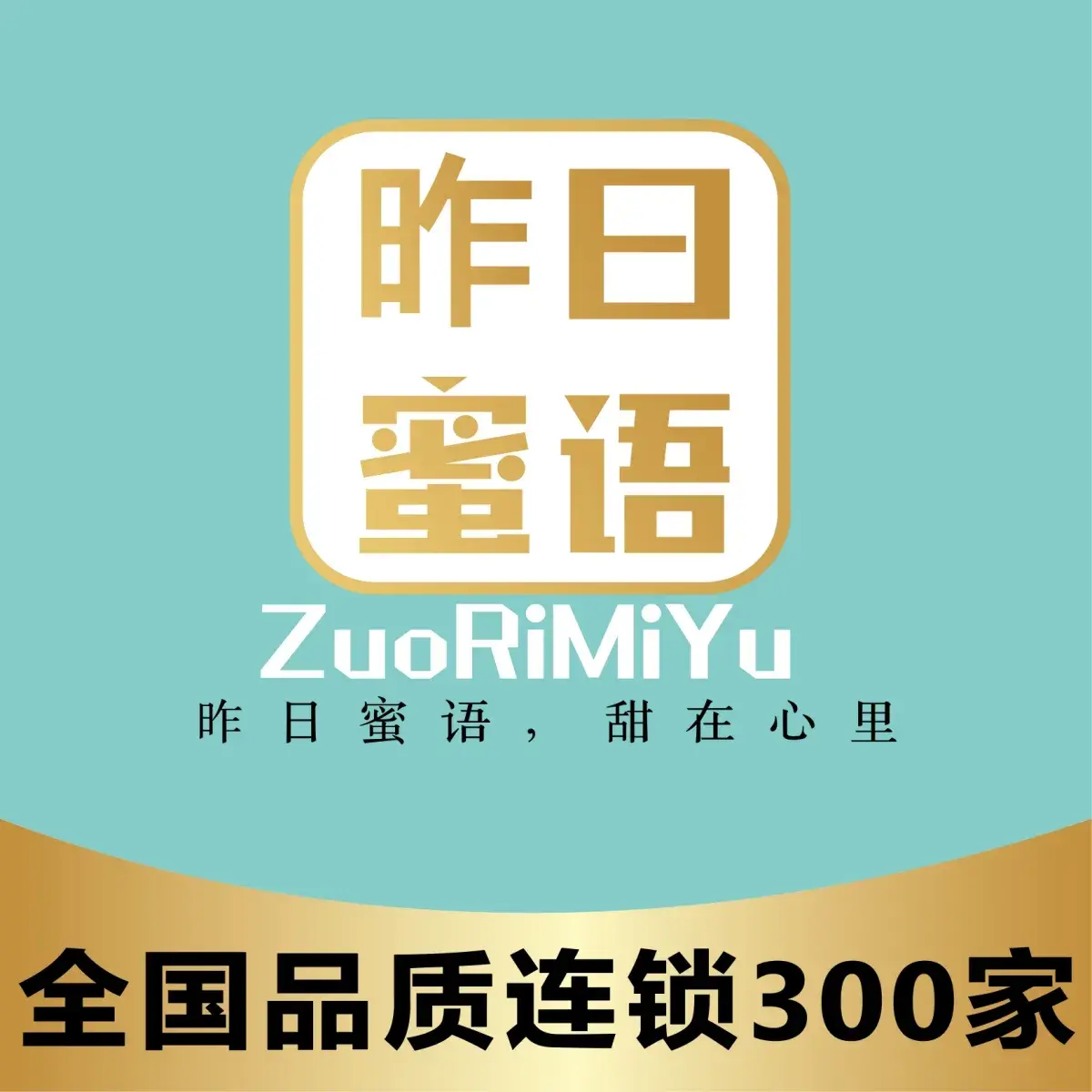 昨日蜜语蛋糕(福来店)餐厅图片