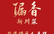 漏香新川菜餐厅图片