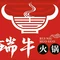 瑞牛火锅(瞿溪店)