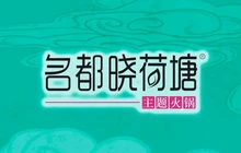 名都晓荷塘餐饮店(双辽店)餐厅图片