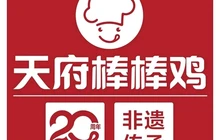天府棒棒鸡(石林中心店)餐厅图片