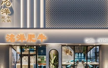 洺洋肥牛餐厅图片