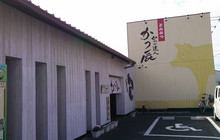Katsutatsu Katano餐厅图片
