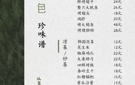 宁陕珍本色山居·珍本色餐厅