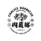 狂浪烤肉(咸丰店)